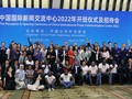 中国国际新闻交流中心2022年开班仪式举行