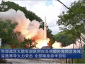 美国和日本谴责中国向台湾周边发射弹道导弹