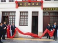 中国云南省昆明市胡志明主席旧居正式开放