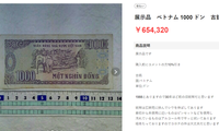 베트남 1천 동 짜리 옛날 화폐, 1억 4천만 동에 판매