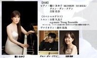 第4回日越ピアノフェスティバル、11月19日に横浜で開催