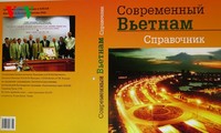 俄罗斯出版关于越南的书籍纪念越南独立70周年