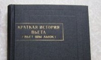 Опубликован новый перевод «Вьетнамской летописи» на русском языке