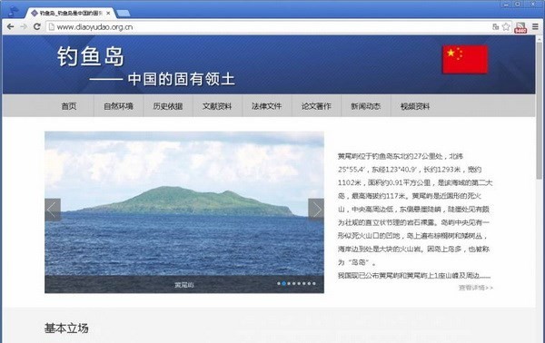 Le Japon dénonce le site web chinois consacré aux îles disputées de Diaoyu