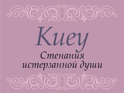 Présentation de la version en russe du Kieu