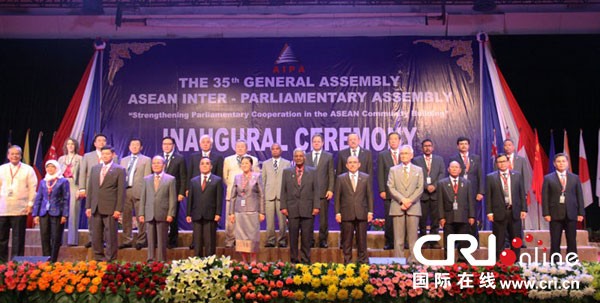 第35届东盟议会联盟大会在老挝万象开幕