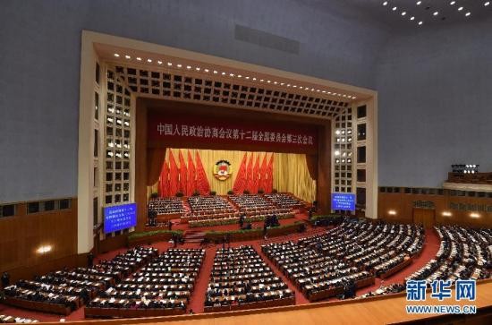 中国全国政协十二届三次会议闭幕