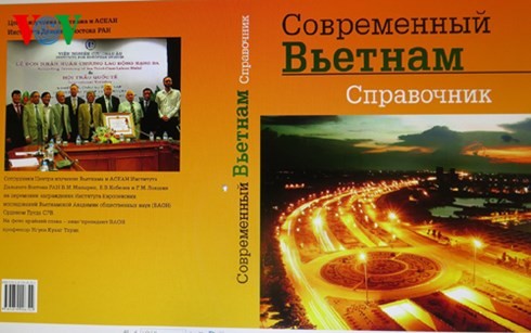 В России издан справочник Вьетнама, посвящённый 70-летию Независимости СРВ