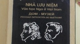 Посещение первого частного Дома-музея русской литературы во Вьетнаме