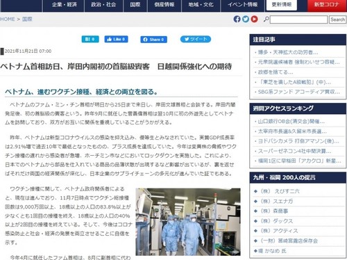 日本の信用調査会社 ベトナム首相の訪日 日越関係強化への期待