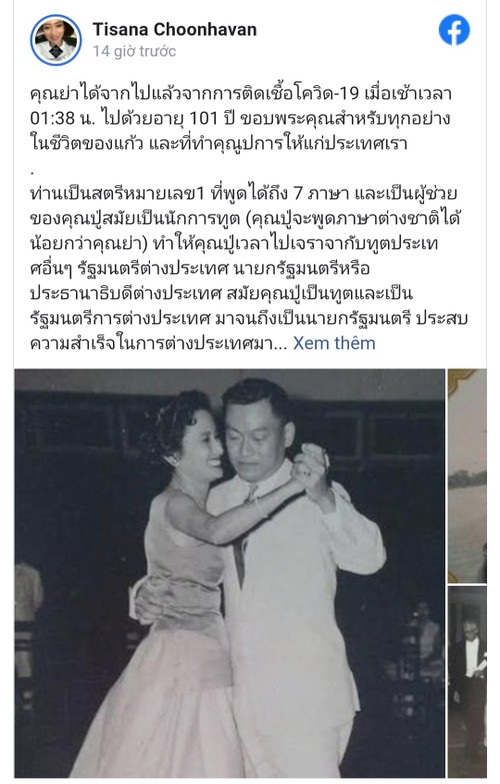 'ท่านผู้หญิงบุญเรือน ชุณหะวัณ' ภรรยาอดีตนายกฯ ชาติชาย ...