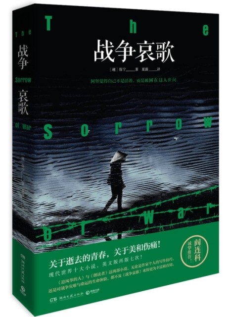 Sách “Nỗi buồn chiến tranh” phát hành tại Trung Quốc - ảnh 1