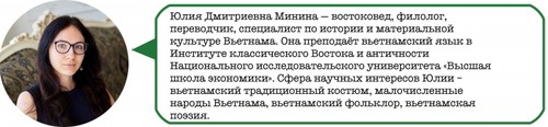 Вьетнам в сердцах вьетнамских эмигрантов и иностранцев: Представление российской публике вьетнамских сказок  - ảnh 2