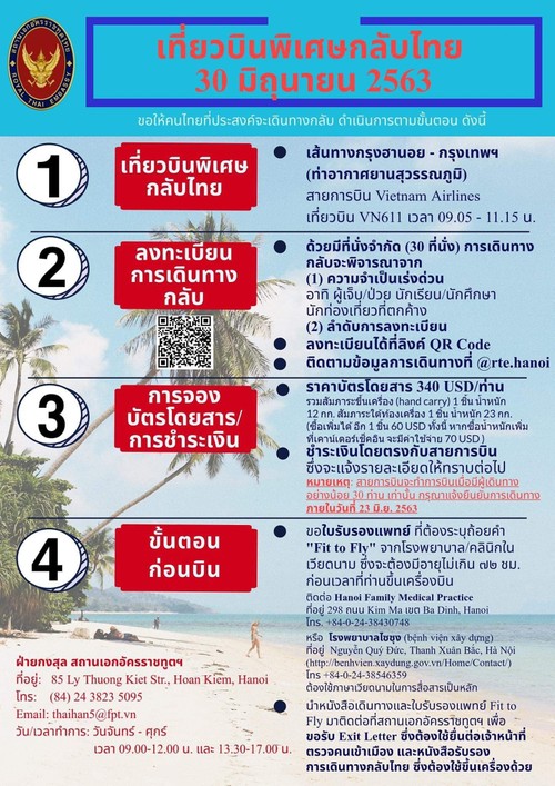 สถานทูตไทยในเวียดนามจัดเที่ยวบินพิเศษกลับไทยในวันที่ ๓๐ มิถุนายนปี๒๕๖๓