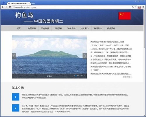 中国、尖閣諸島の日本語版サイトを新設  - ảnh 1