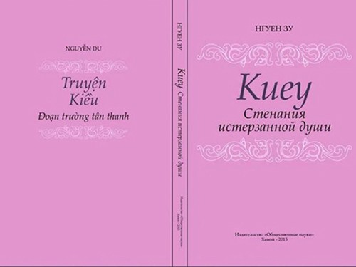 การเปิดตัวหนังสือร้อยกรอง “ เรื่องนางเกี่ยว ”ของกวีเอกเหงวียนยูเป็นภาษารัสเซีย - ảnh 1