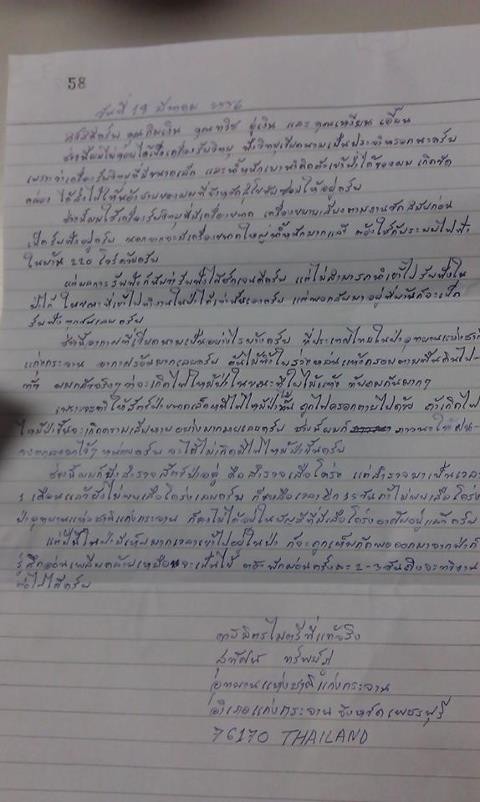 จดหมายจากท่าน Suthat - ảnh 2