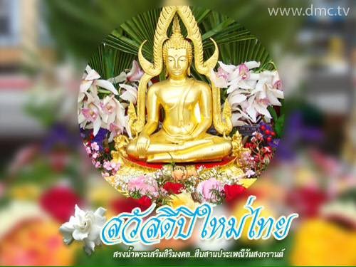 สัปดาห์นี้ก็เข้าสู่เทศกาลตรุษสงกรานต์ขึ้นปีใหม่ไทยแล้ว เป็นวันหยุดยาว 5 วันเพื่อฉลองปีใหม่ไทย - ảnh 1